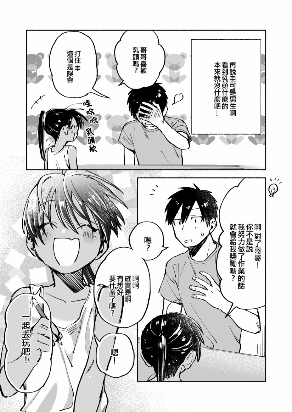 《单马尾表弟》sample 第7页