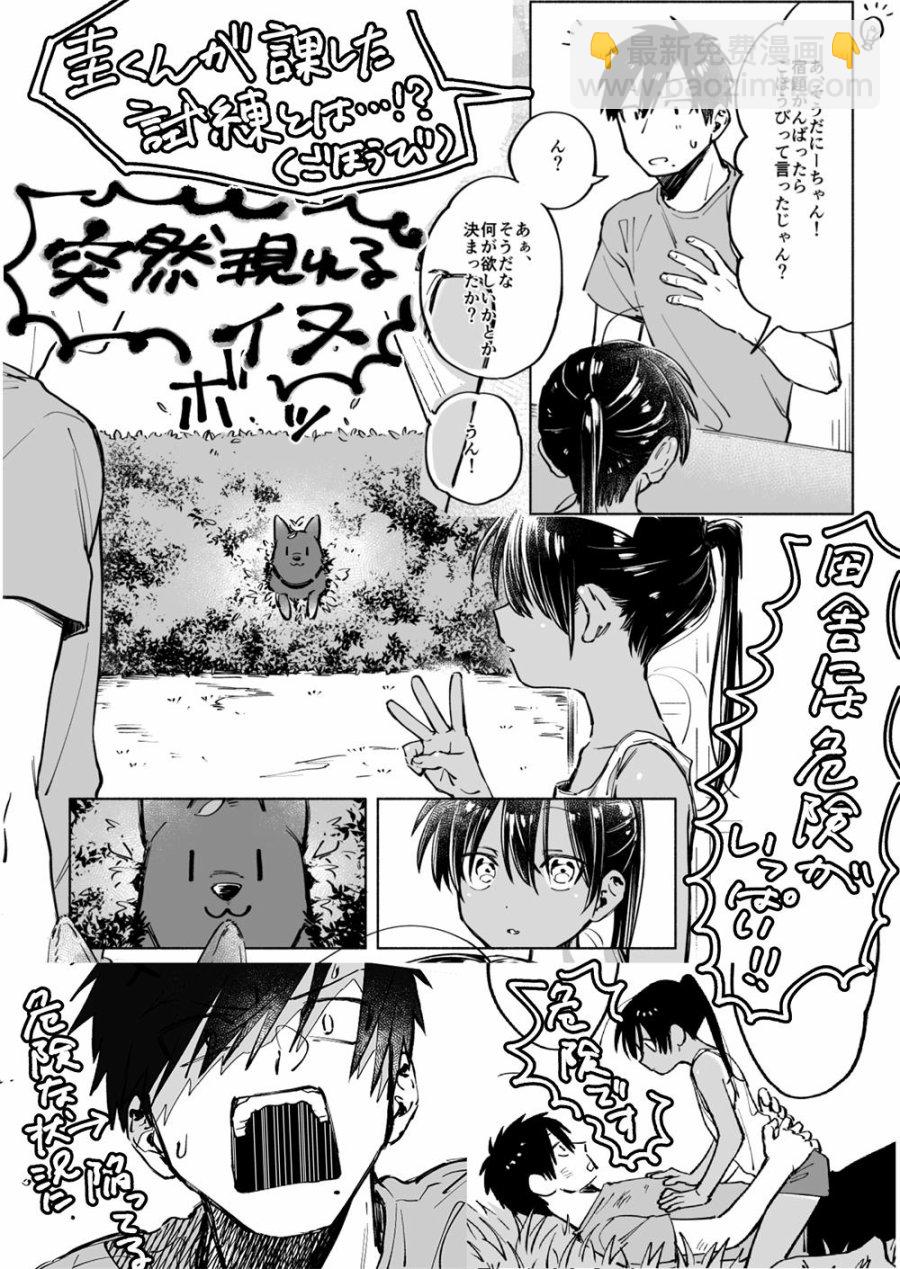 《单马尾表弟》sample 第8页