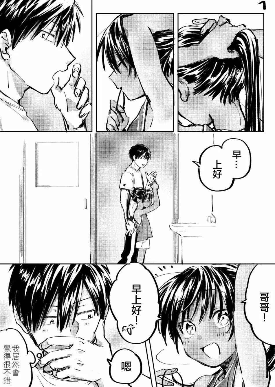 《单马尾表弟》第04回 第1页
