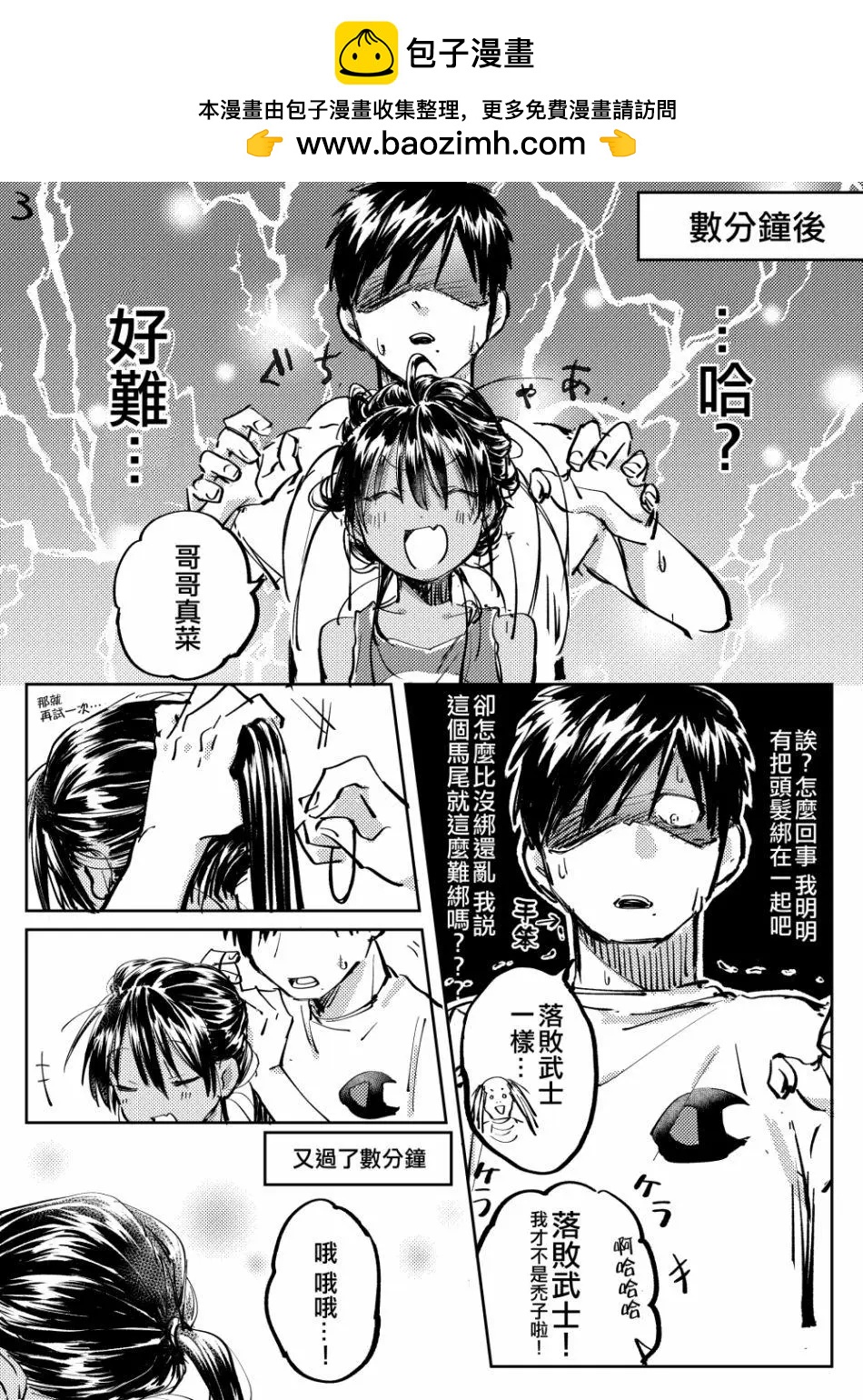 《单马尾表弟》第04回 第3页