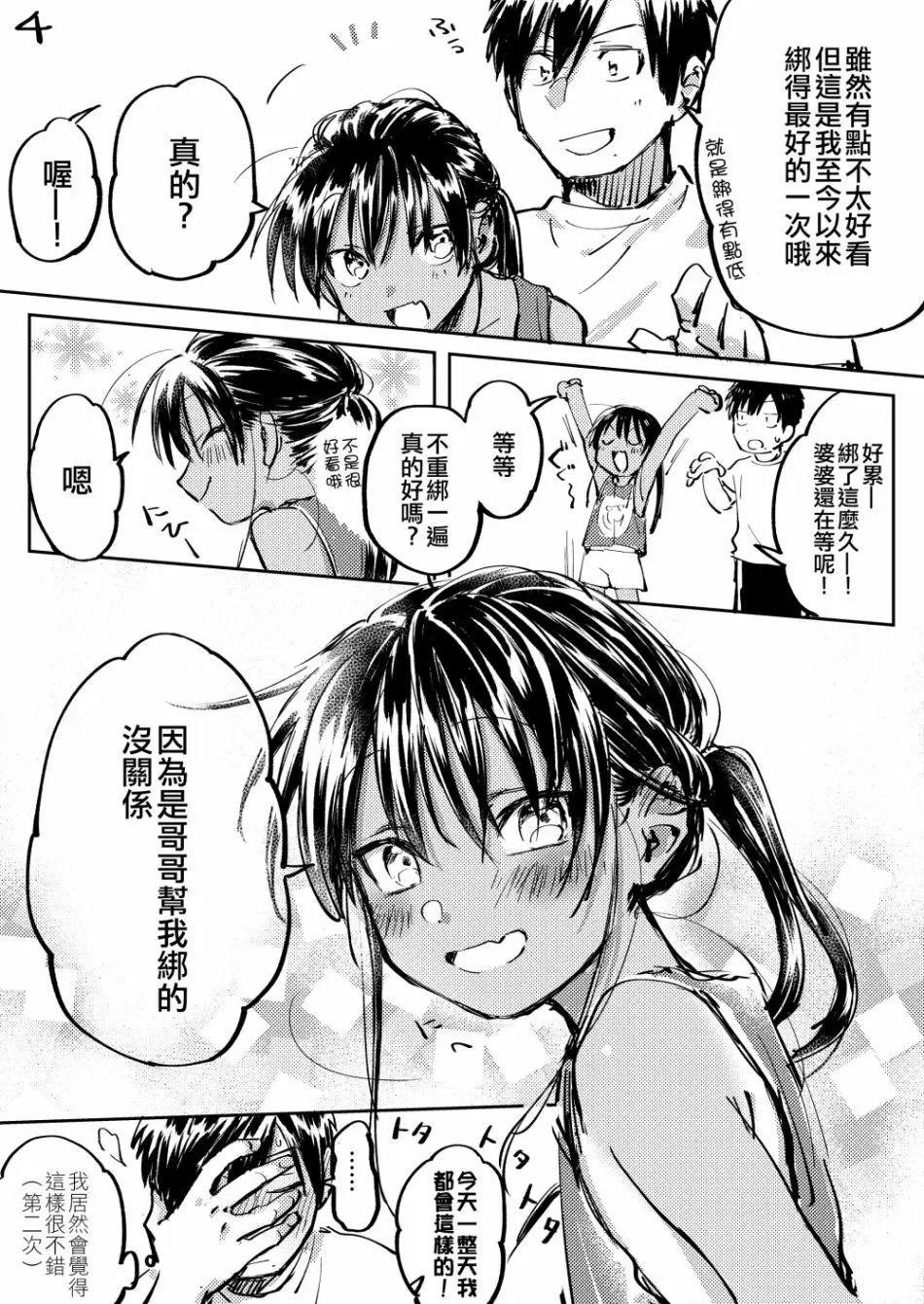 《单马尾表弟》第04回 第4页