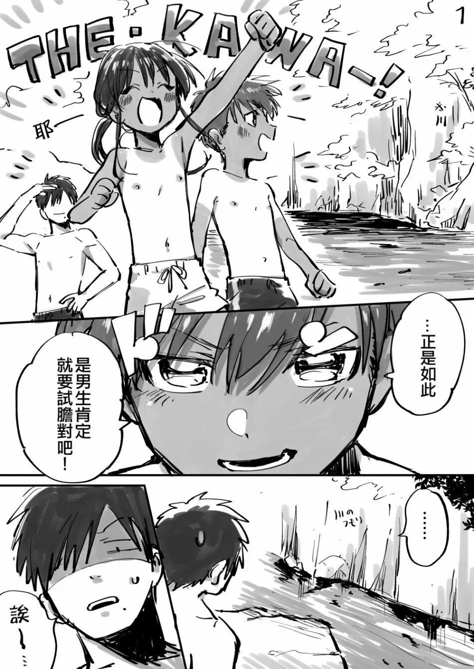 《单马尾表弟》第06回 第1页