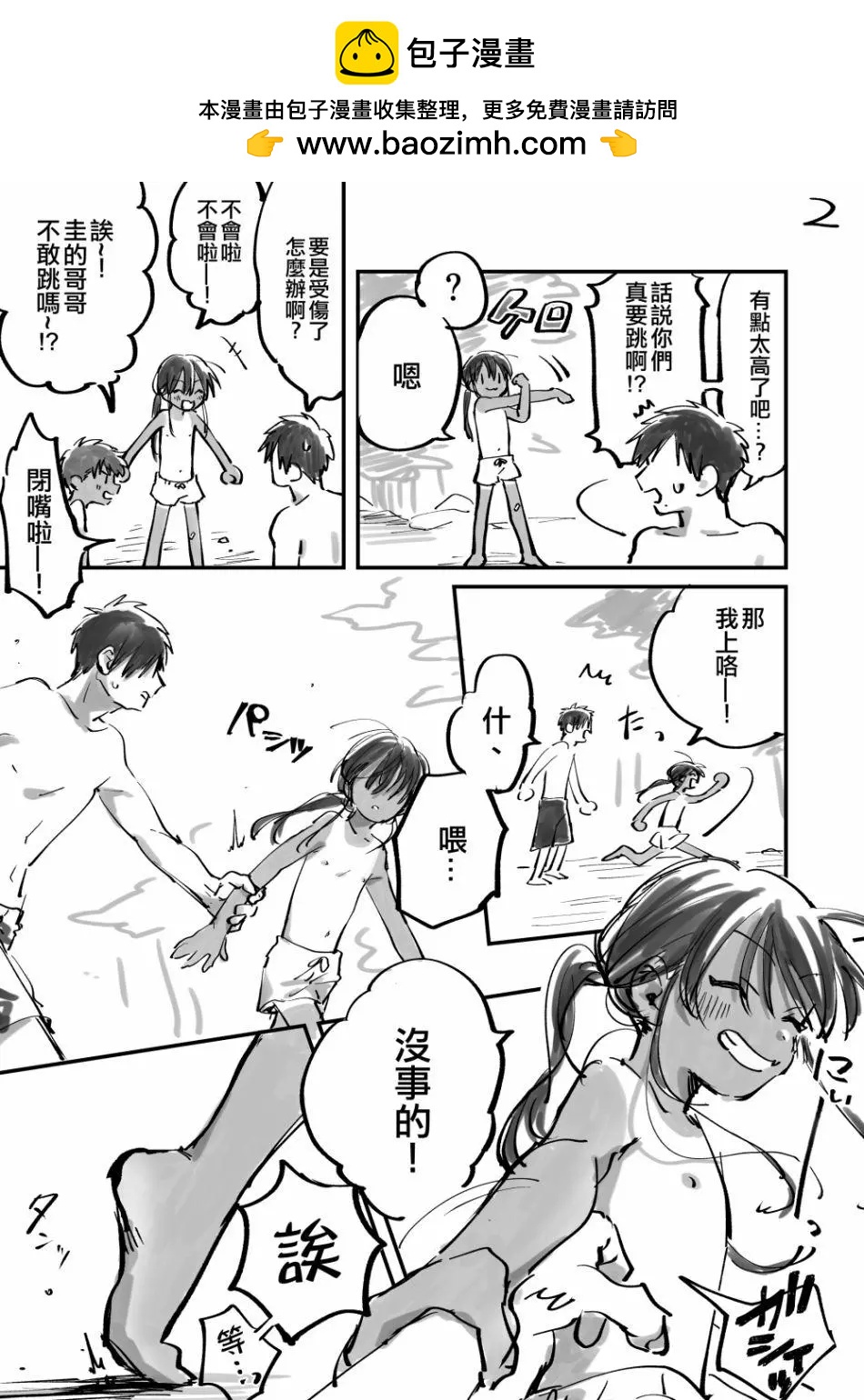 《单马尾表弟》第06回 第2页