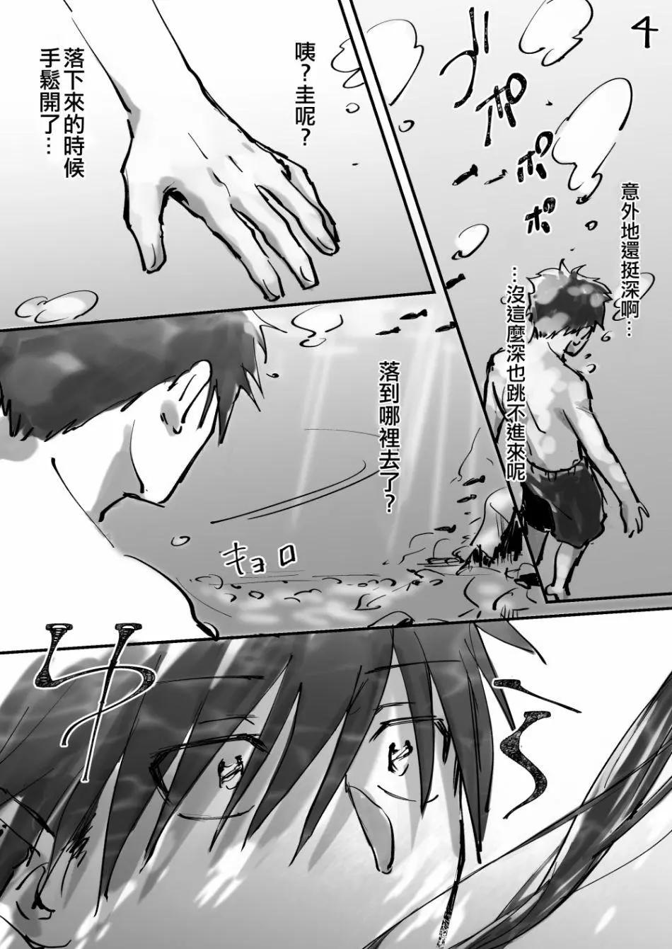 《单马尾表弟》第06回 第4页
