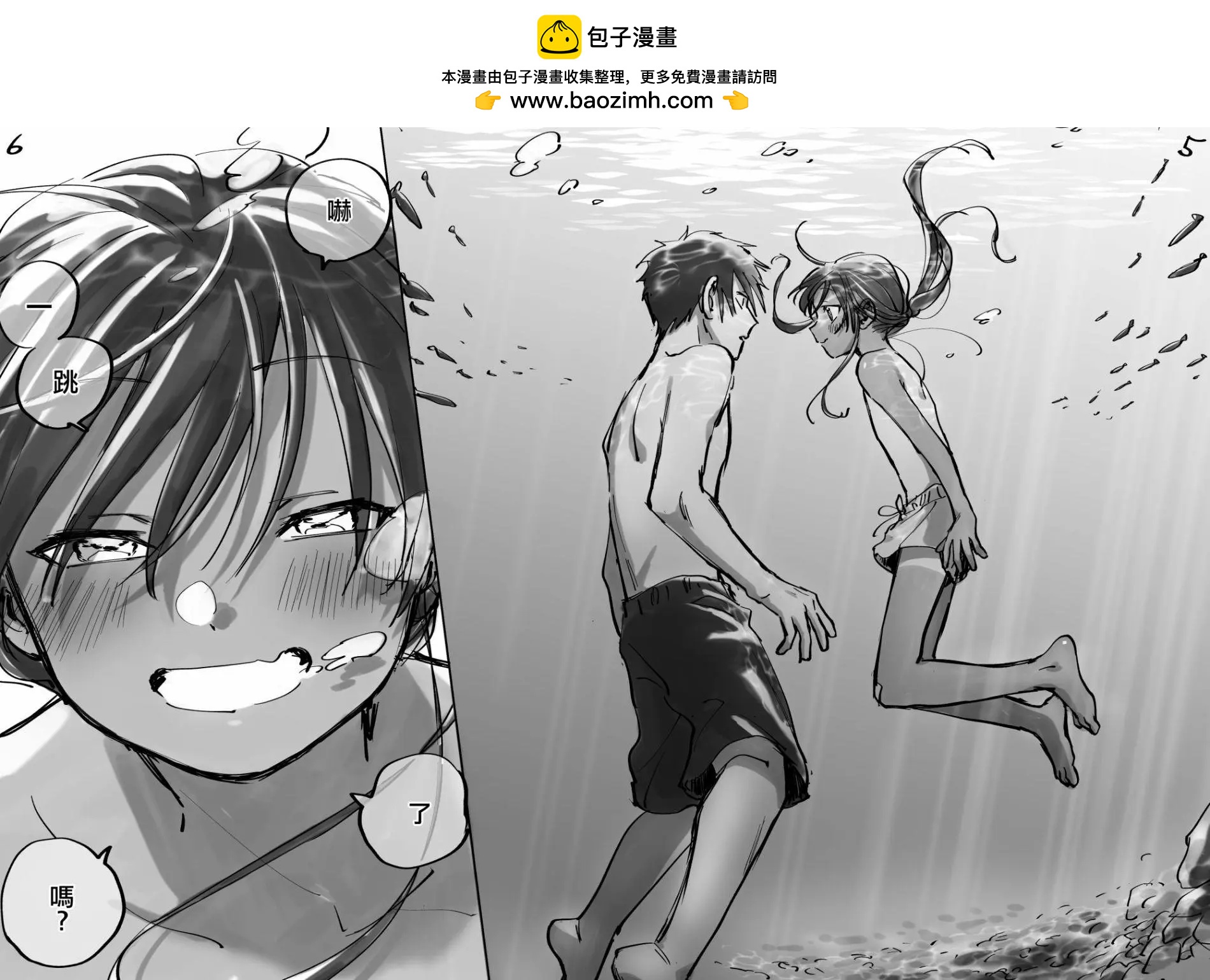 《单马尾表弟》第06回 第5页