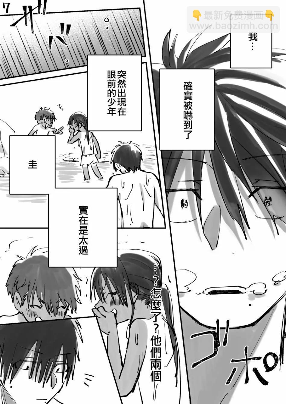 《单马尾表弟》第06回 第6页