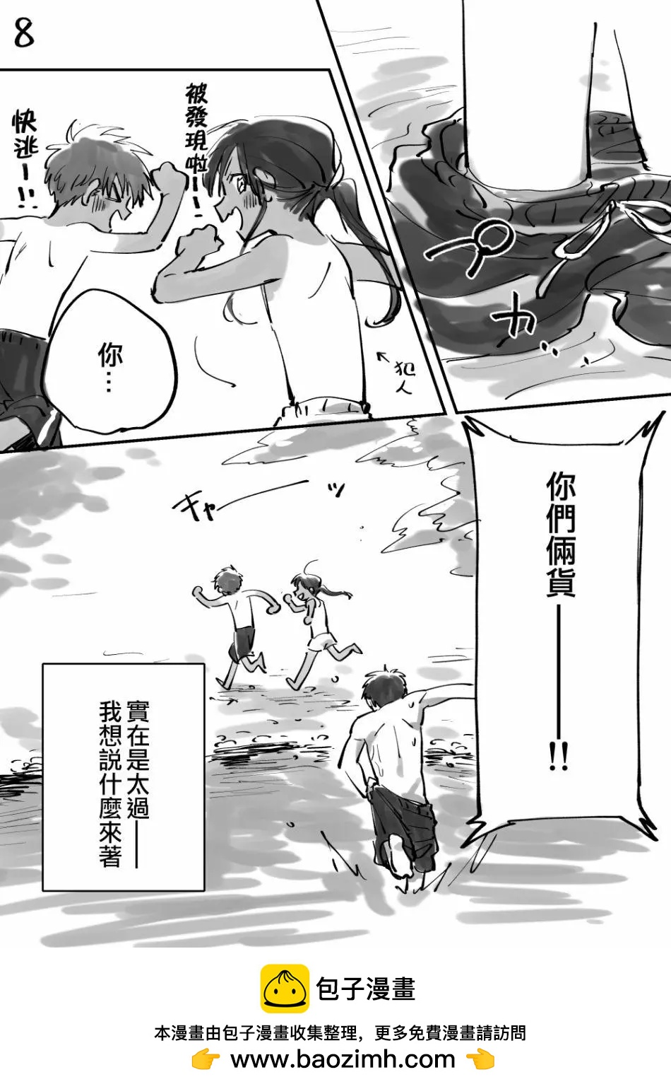《单马尾表弟》第06回 第7页
