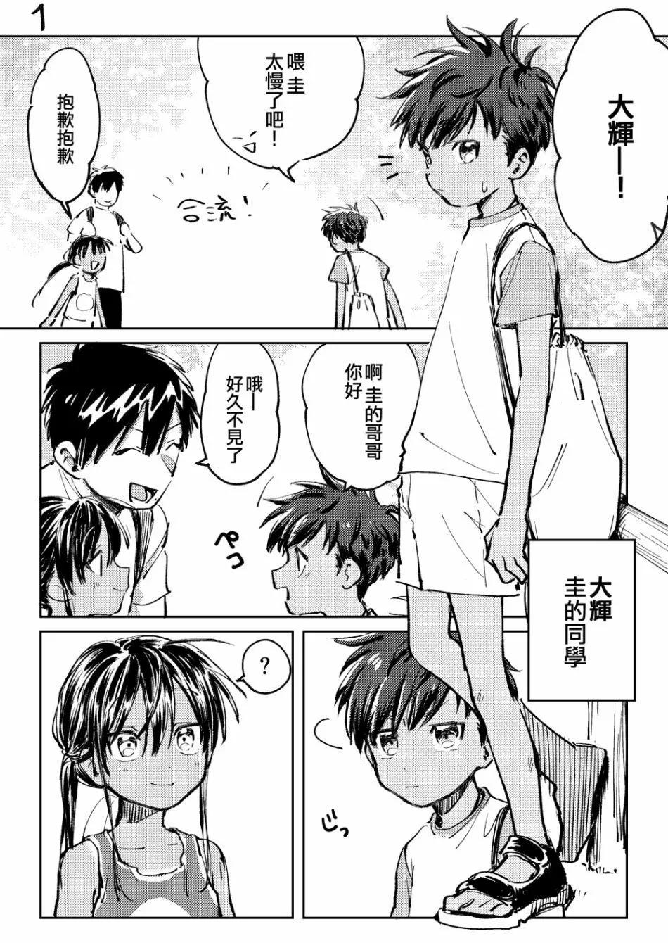 《单马尾表弟》第05回 第1页