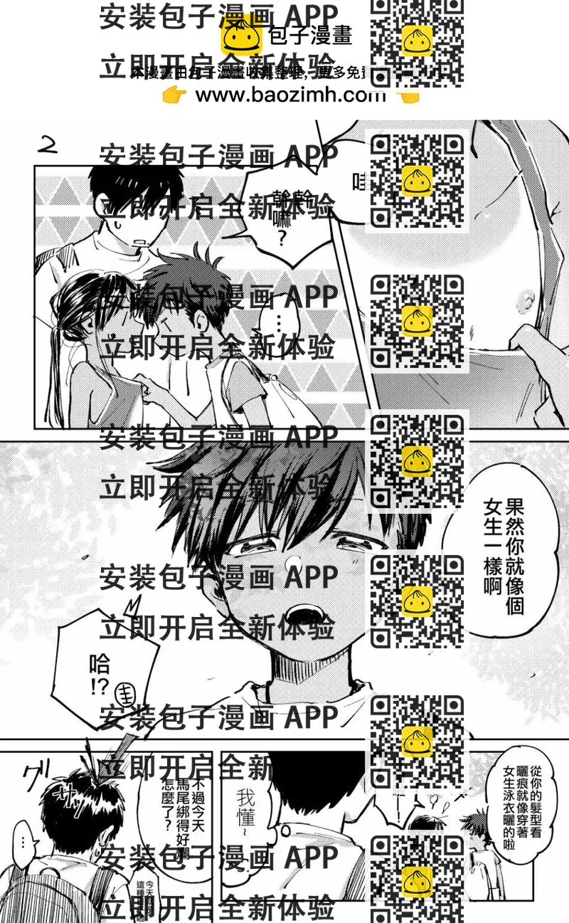 《单马尾表弟》第05回 第2页