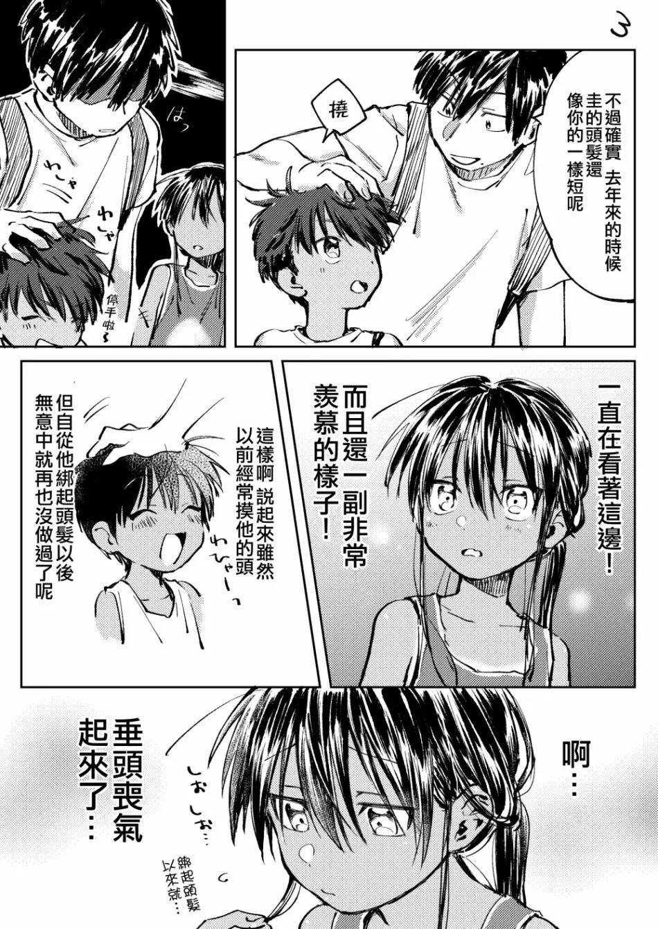 《单马尾表弟》第05回 第3页
