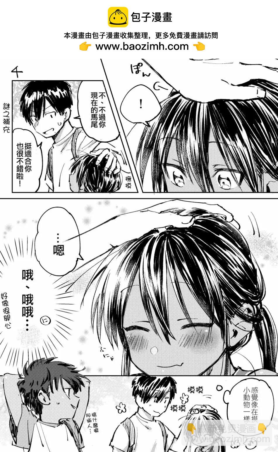 《单马尾表弟》第05回 第4页