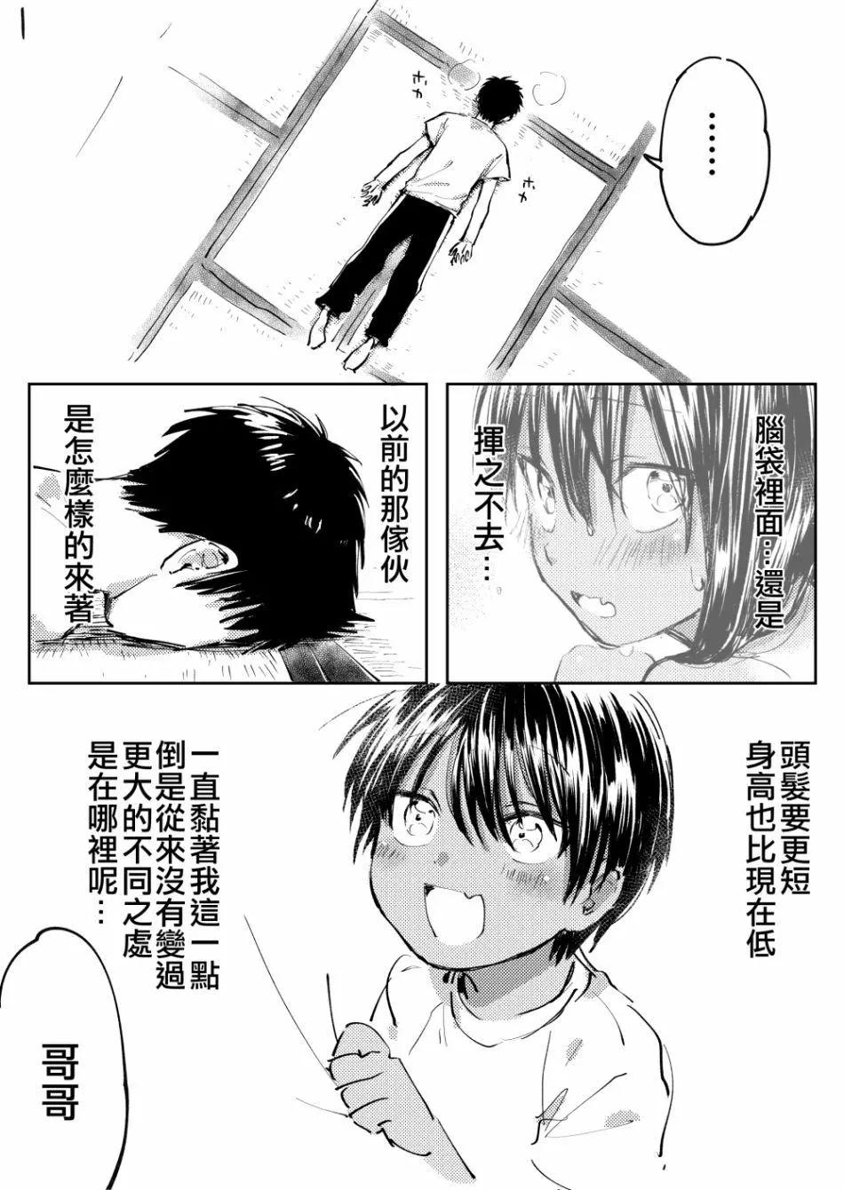 《单马尾表弟》第03回 第1页