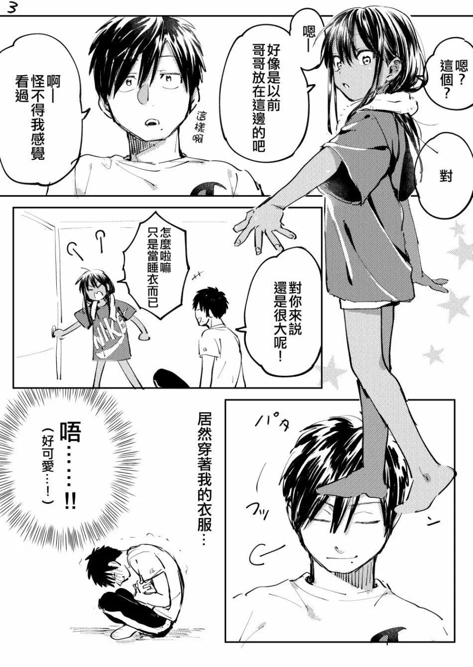《单马尾表弟》第03回 第3页