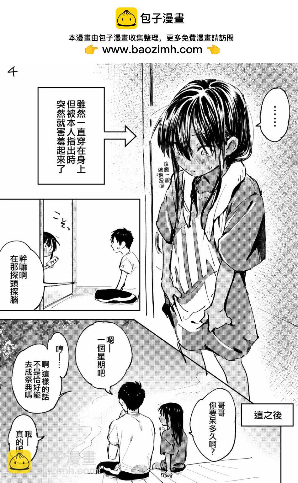 《单马尾表弟》第03回 第4页
