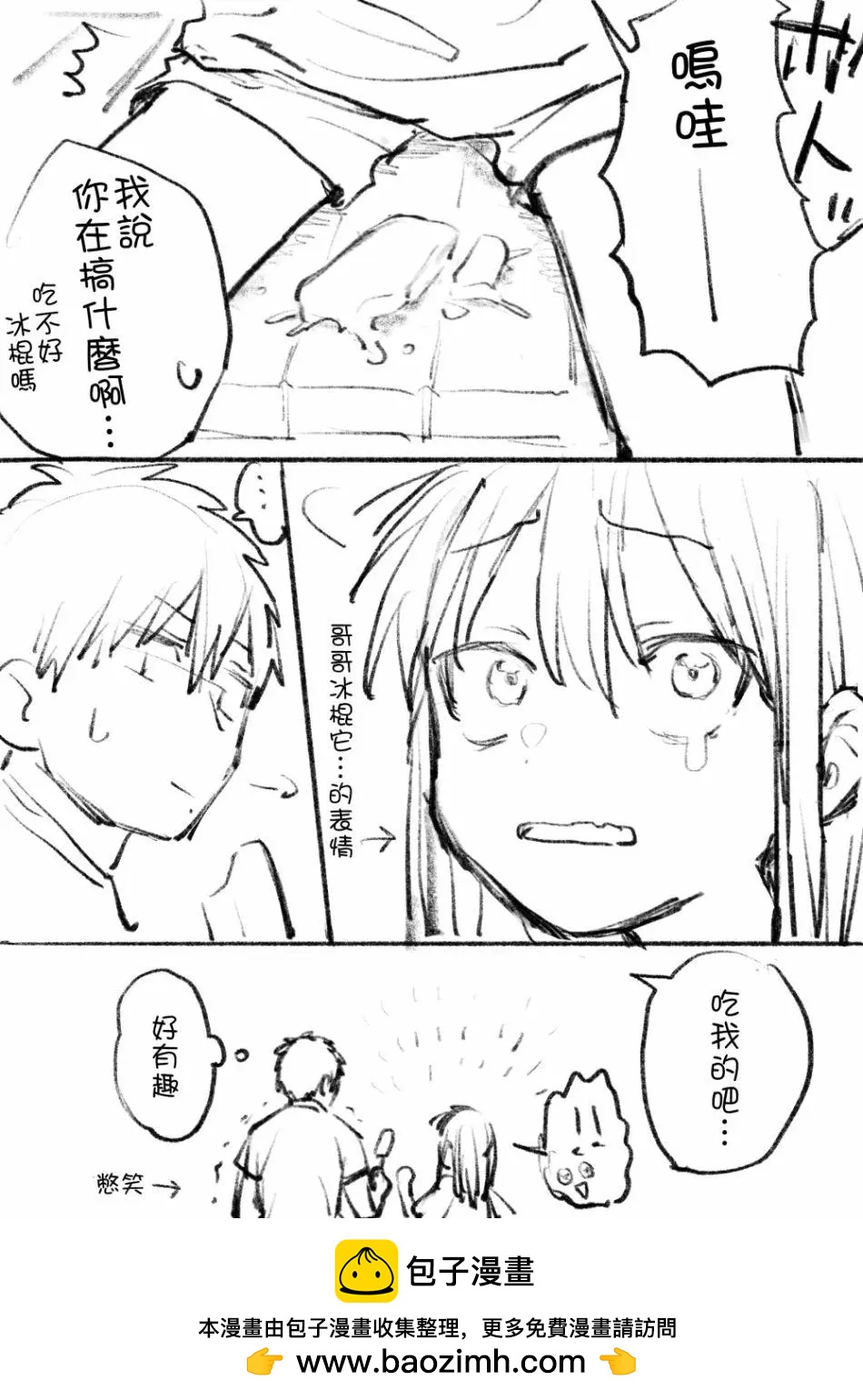 《单马尾表弟》第03回 第5页