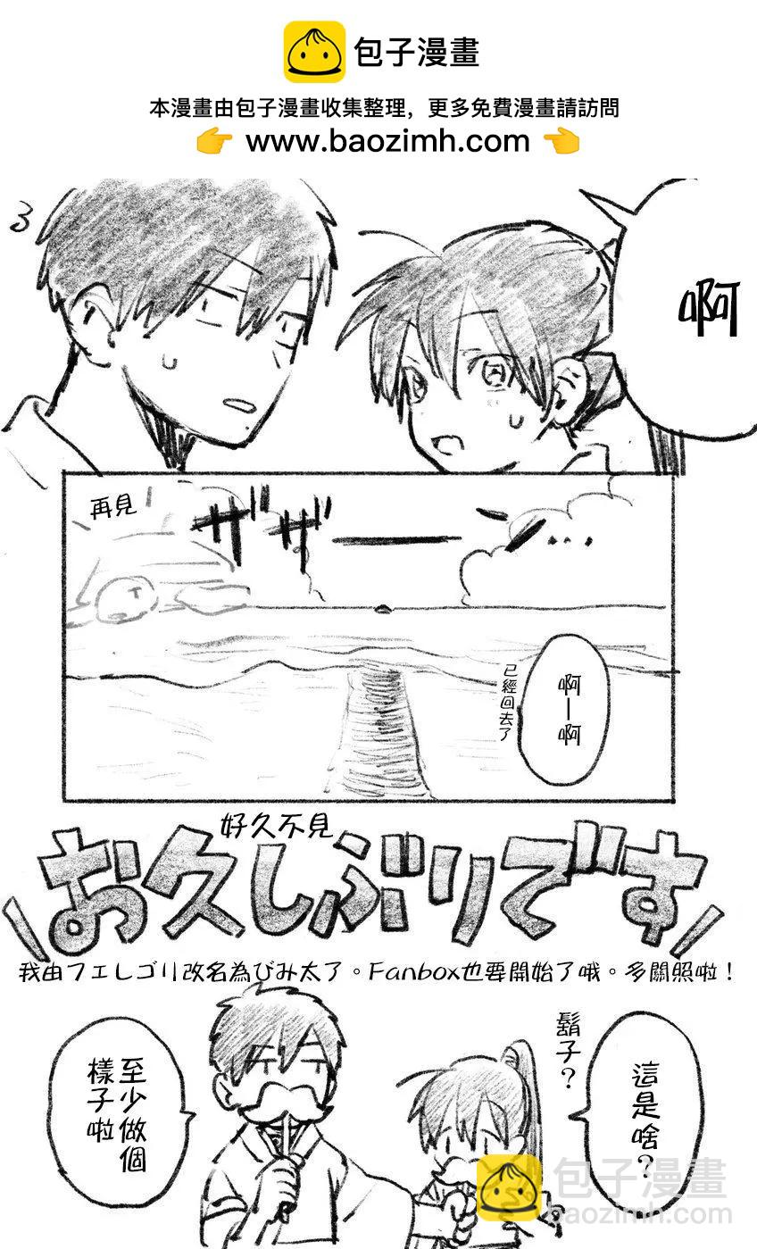 《单马尾表弟》番外1 第3页