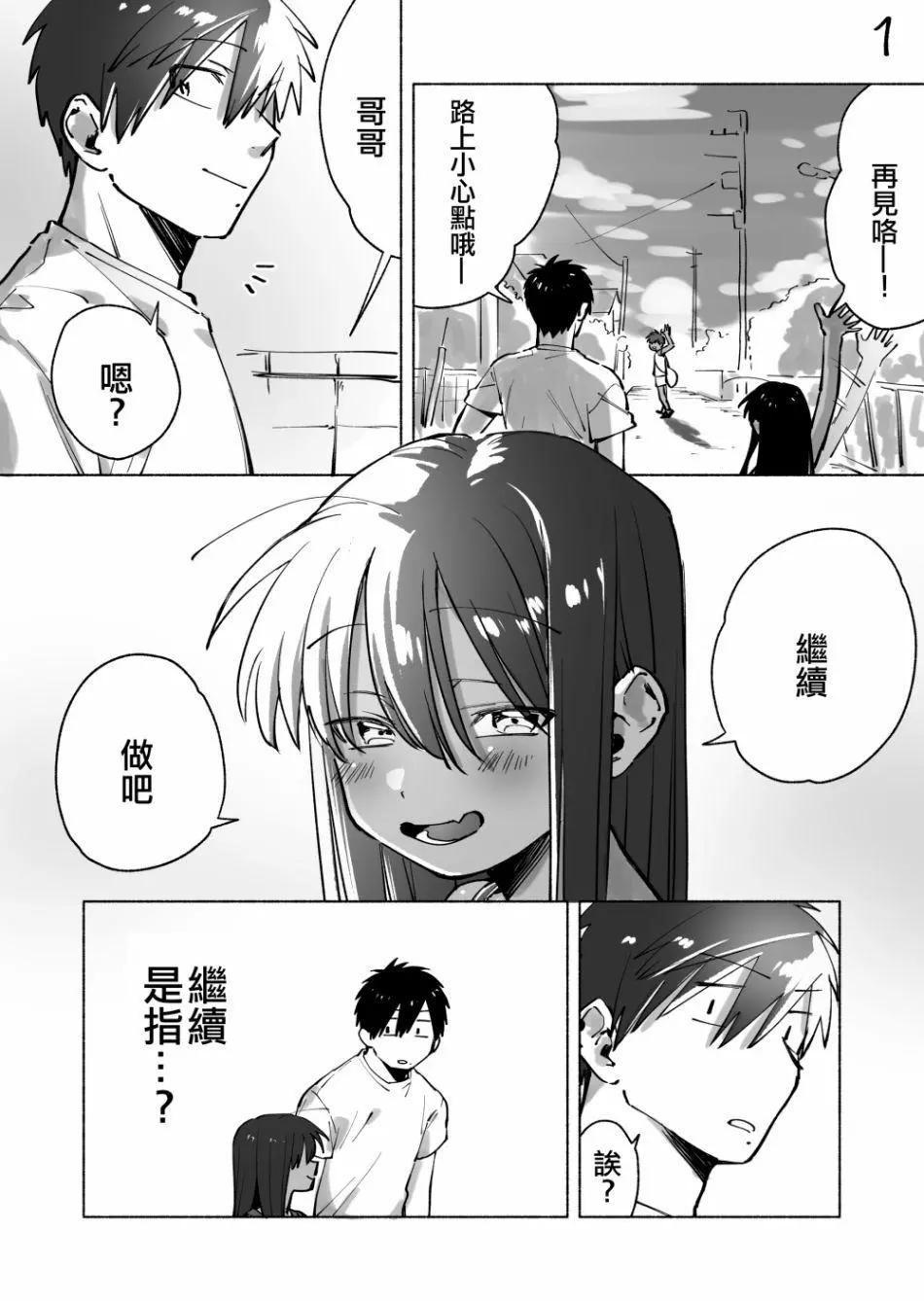 《单马尾表弟》第08回 第1页