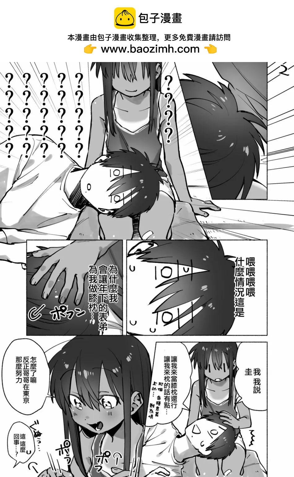 《单马尾表弟》第08回 第2页