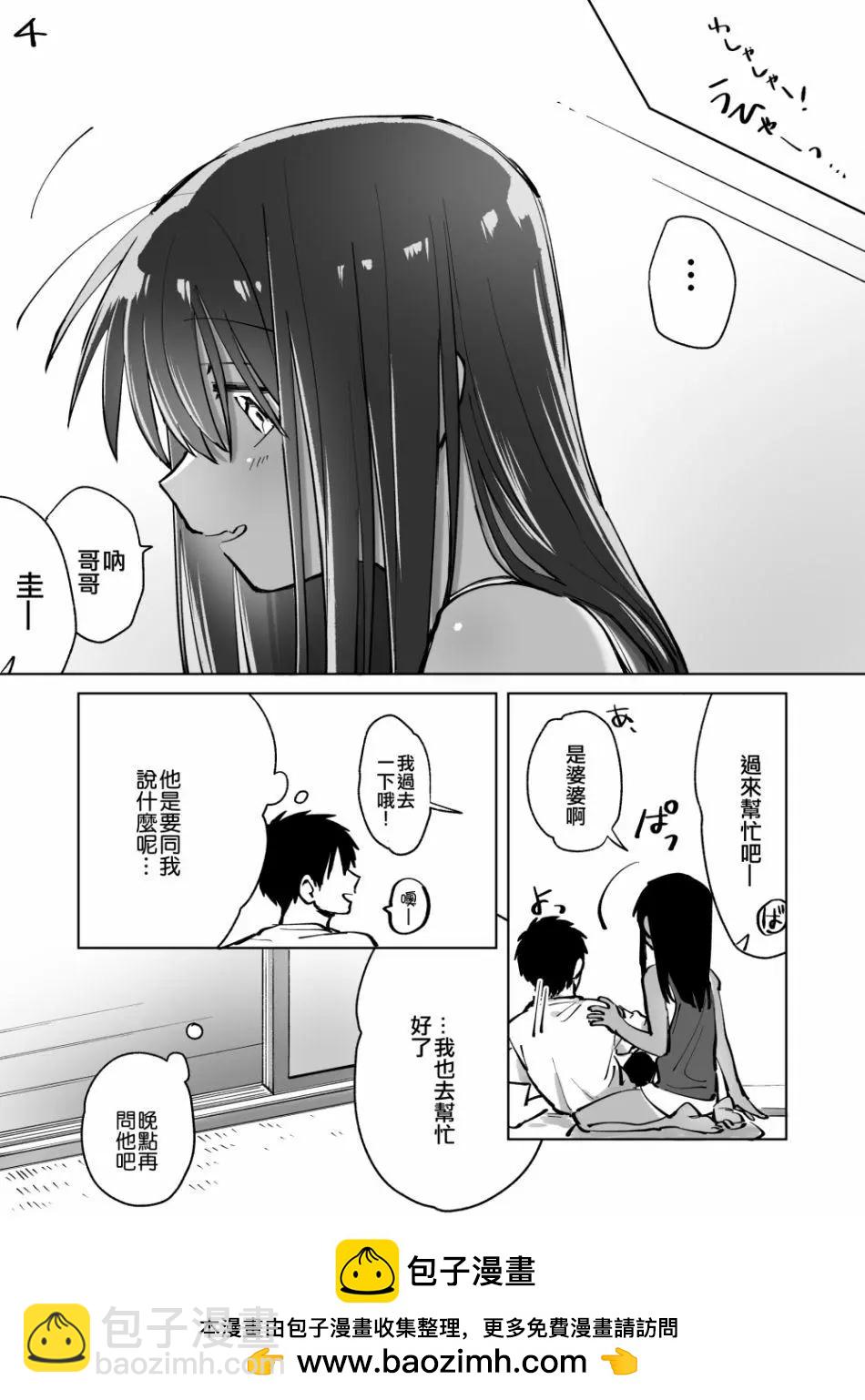 《单马尾表弟》第08回 第4页