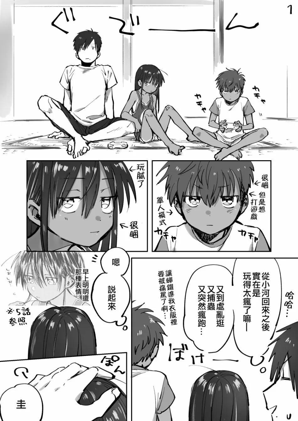 《单马尾表弟》第07回 第1页