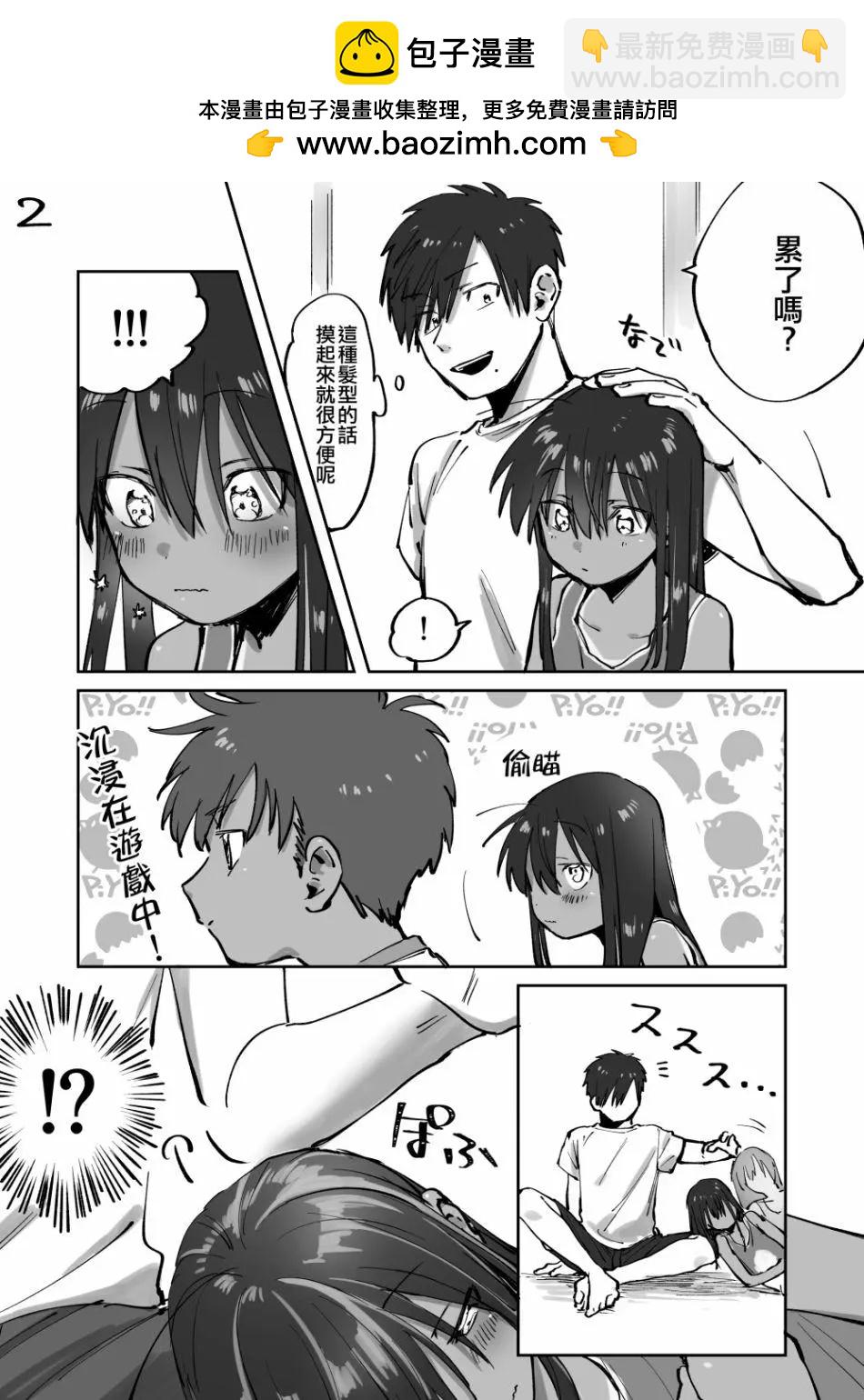 《单马尾表弟》第07回 第2页