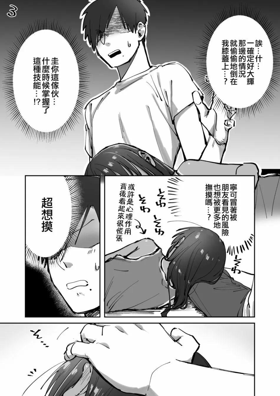 《单马尾表弟》第07回 第3页
