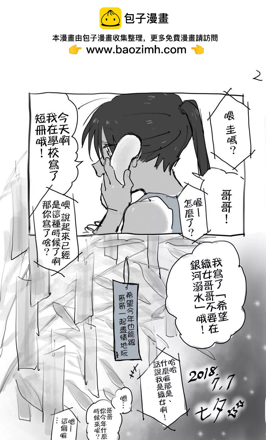 《单马尾表弟》番外2 第2页
