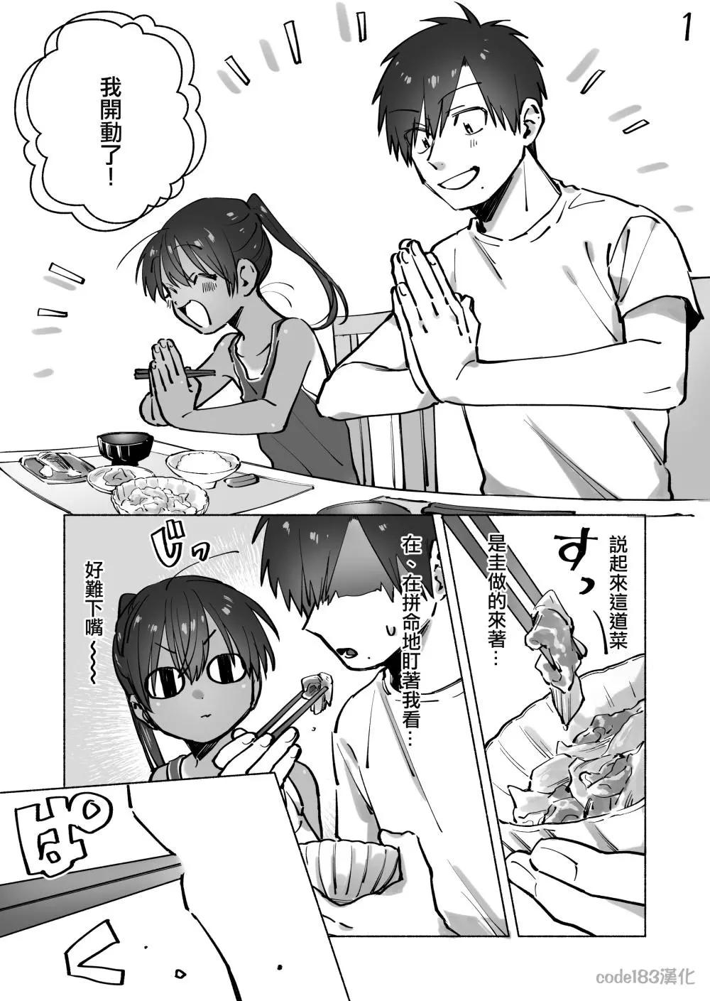 《单马尾表弟》第09回 第1页