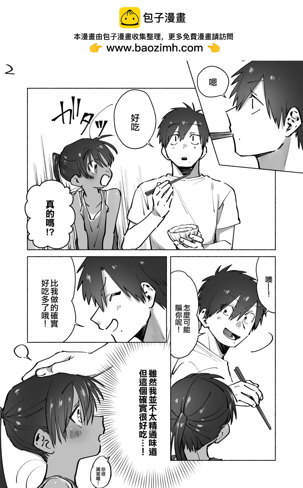 《单马尾表弟》第09回 第2页