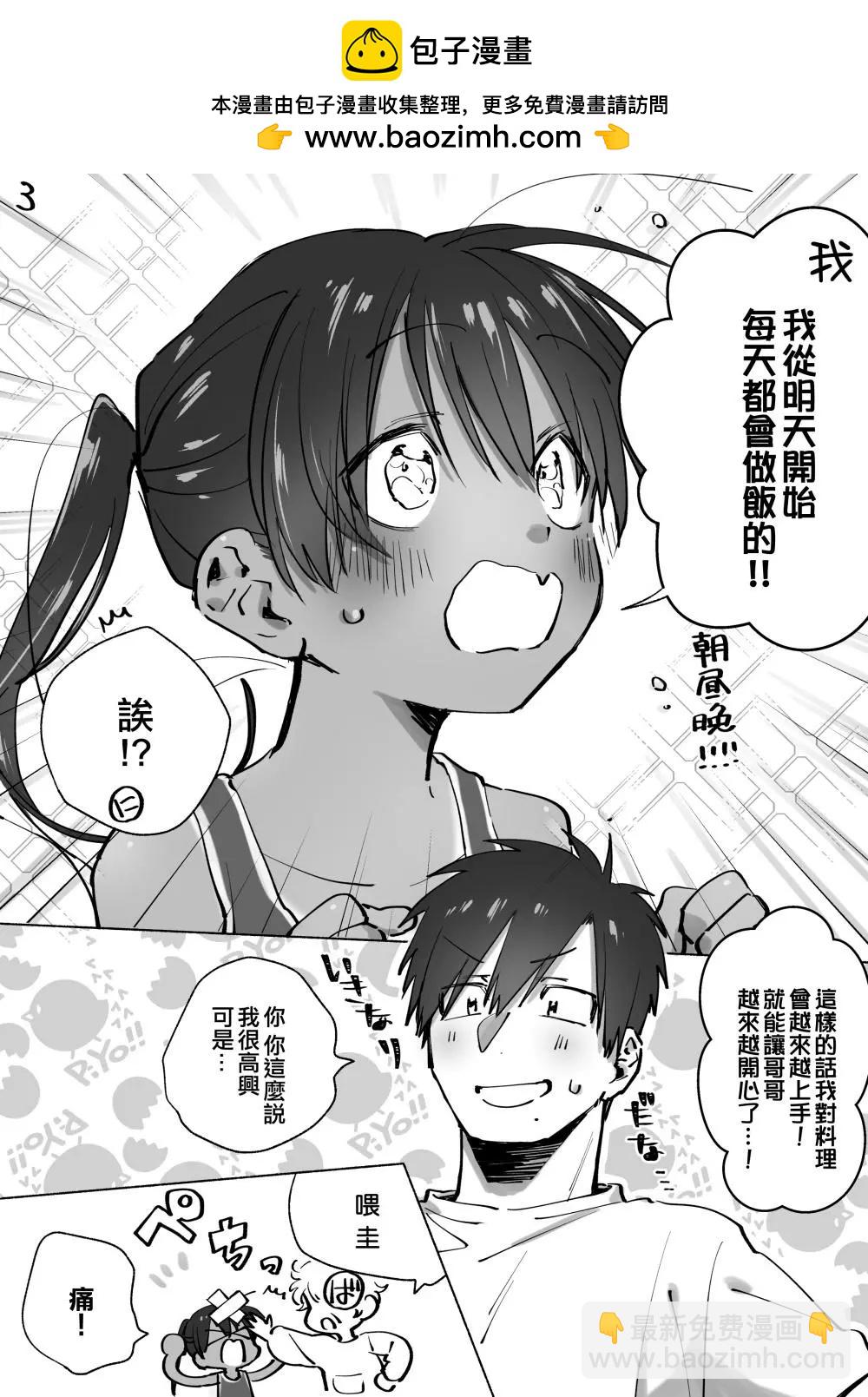 《单马尾表弟》第09回 第3页