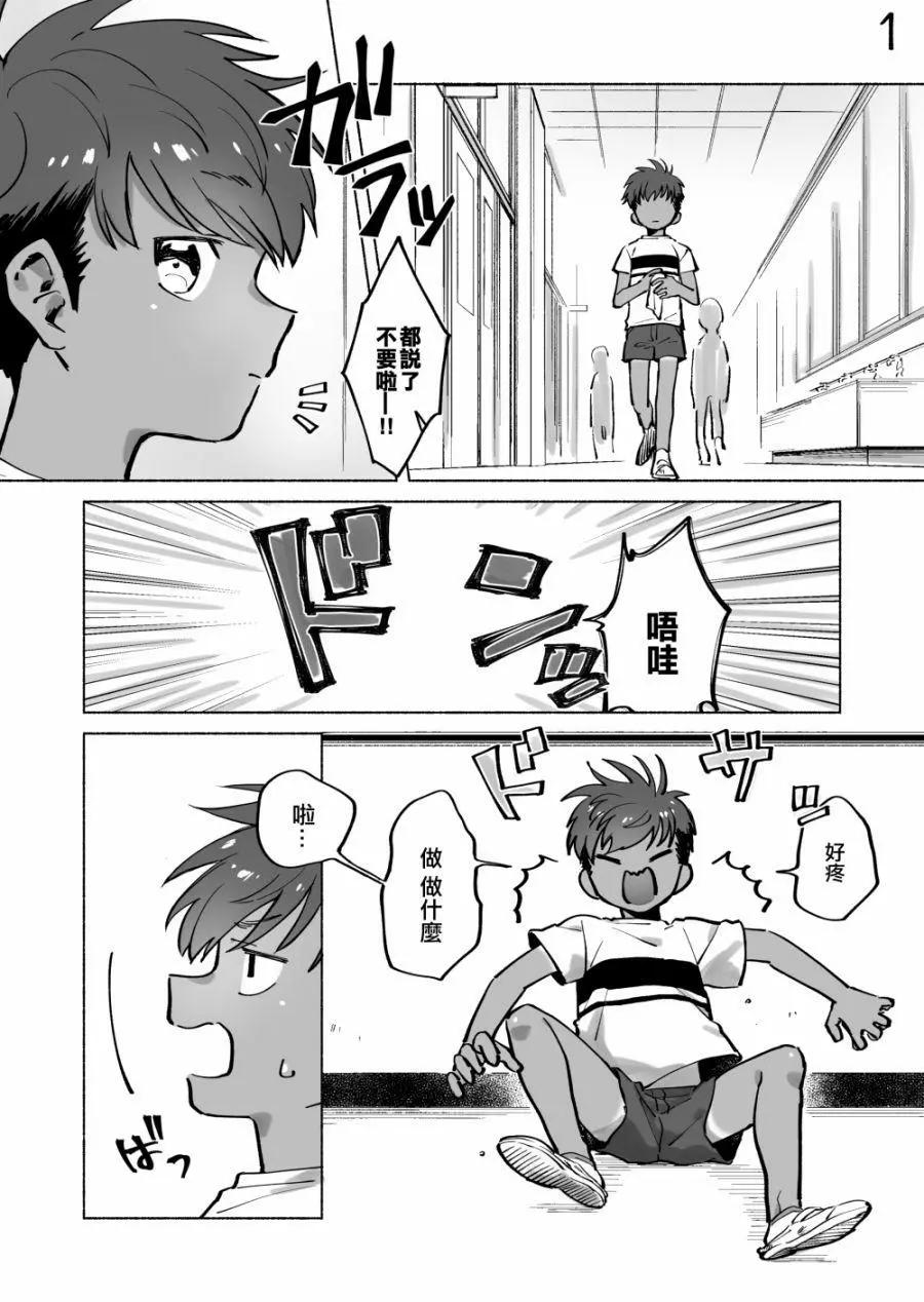 《单马尾表弟》番外3 第1页