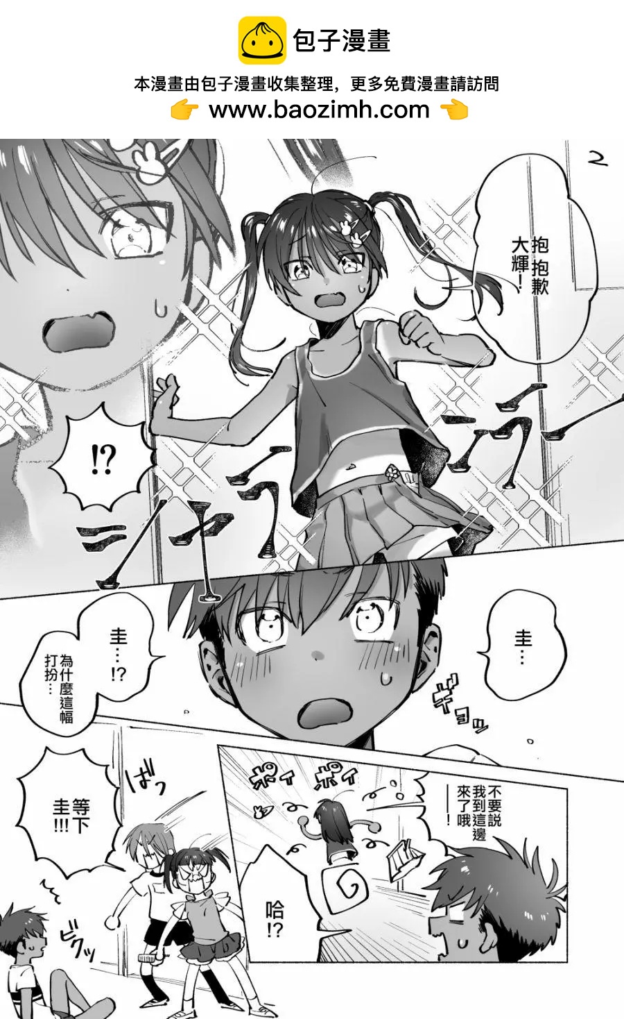 《单马尾表弟》番外3 第2页