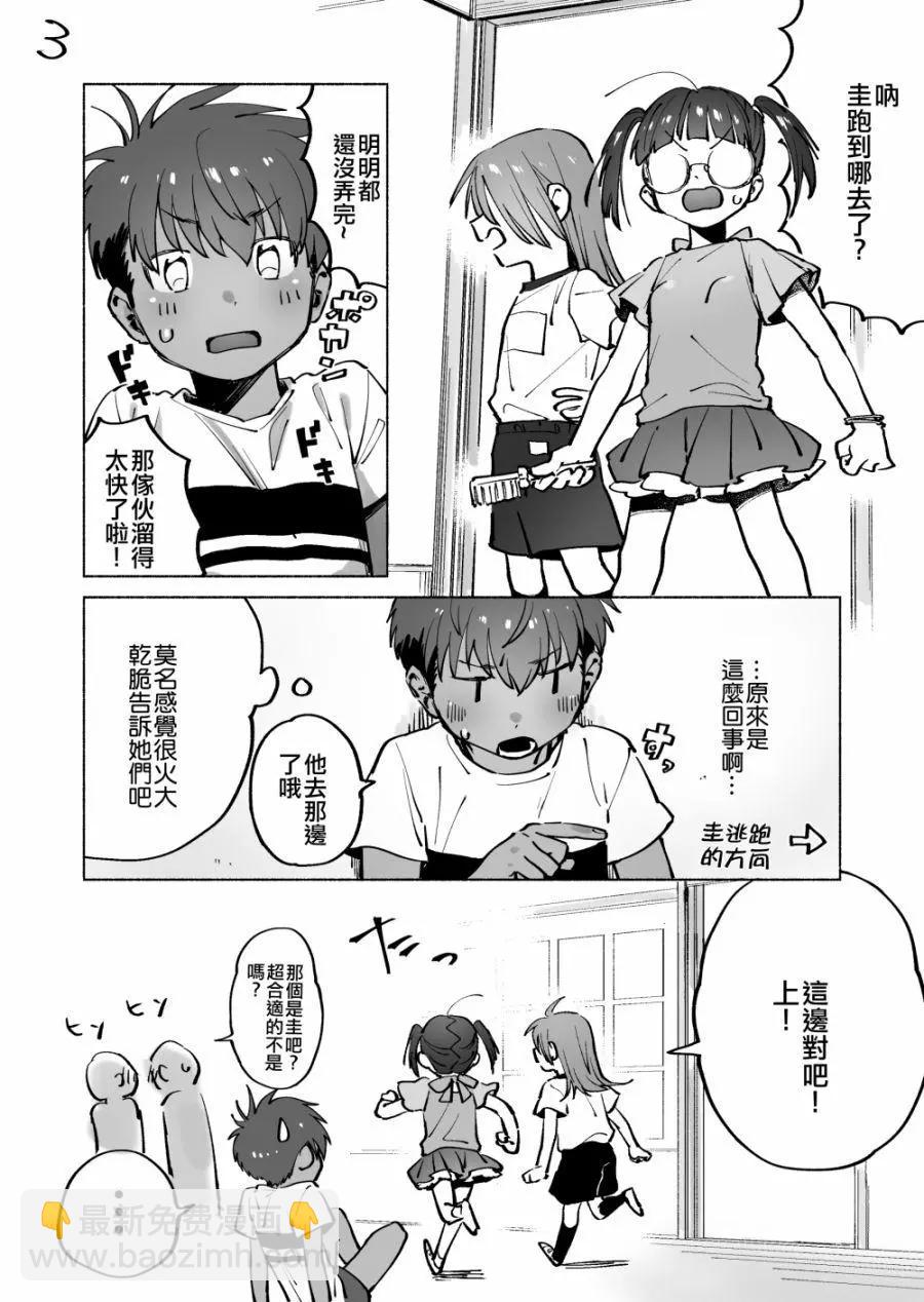 《单马尾表弟》番外3 第3页