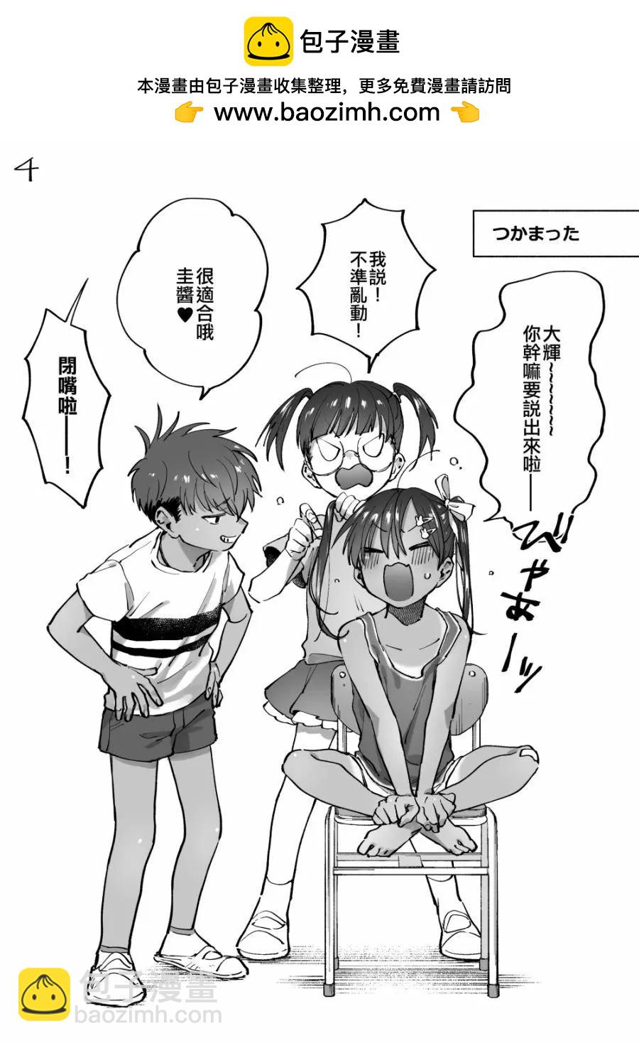 《单马尾表弟》番外3 第4页