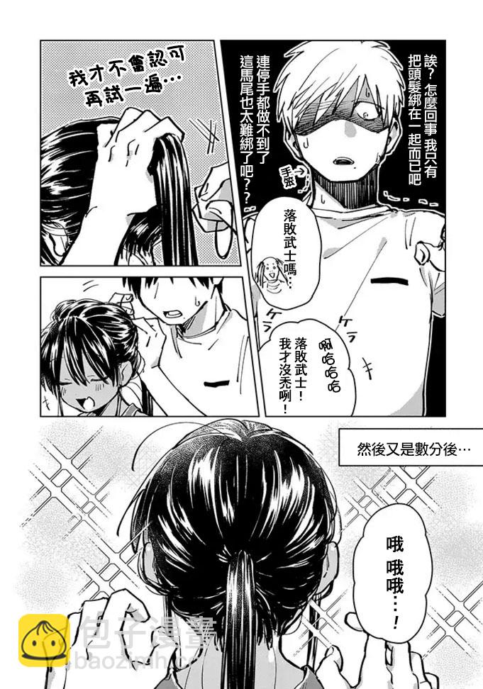 《单马尾表弟》连载版02话 第11页