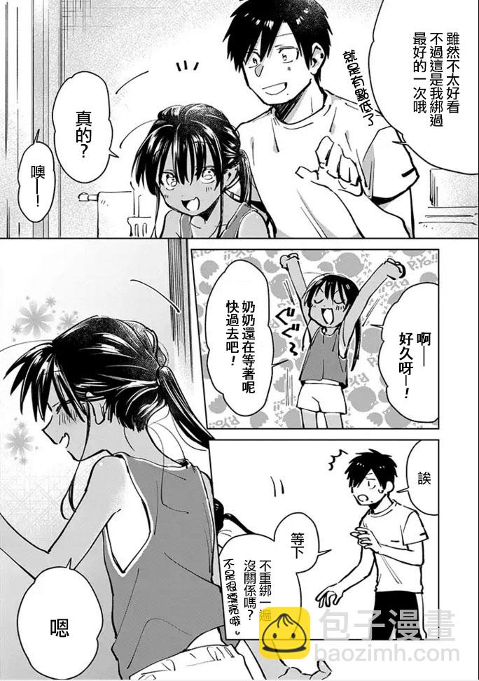 《单马尾表弟》连载版02话 第12页