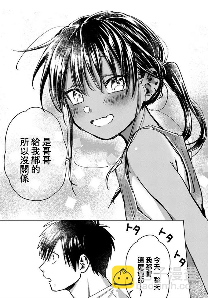 《单马尾表弟》连载版02话 第13页