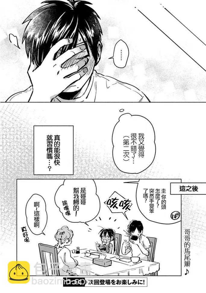 《单马尾表弟》连载版02话 第14页