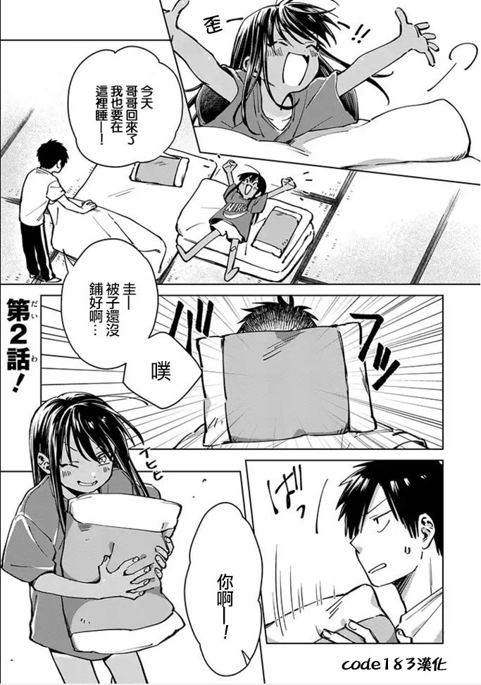 《单马尾表弟》连载版02话 第1页