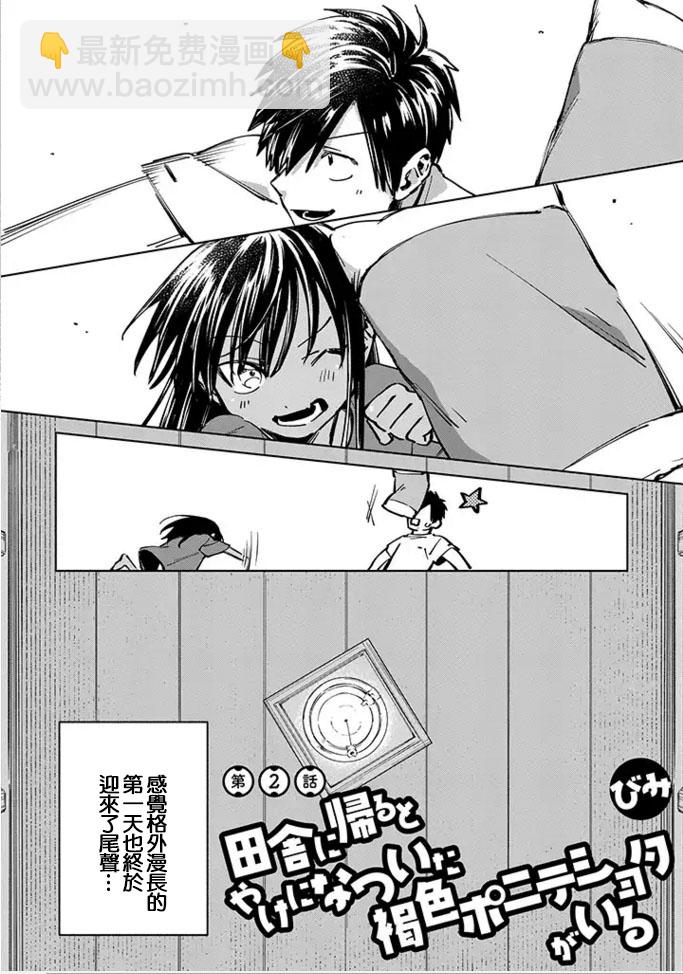 《单马尾表弟》连载版02话 第2页