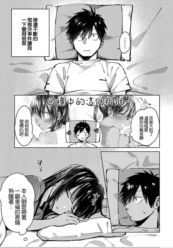 《单马尾表弟》连载版02话 第3页