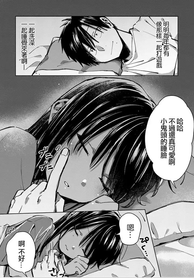 《单马尾表弟》连载版02话 第4页