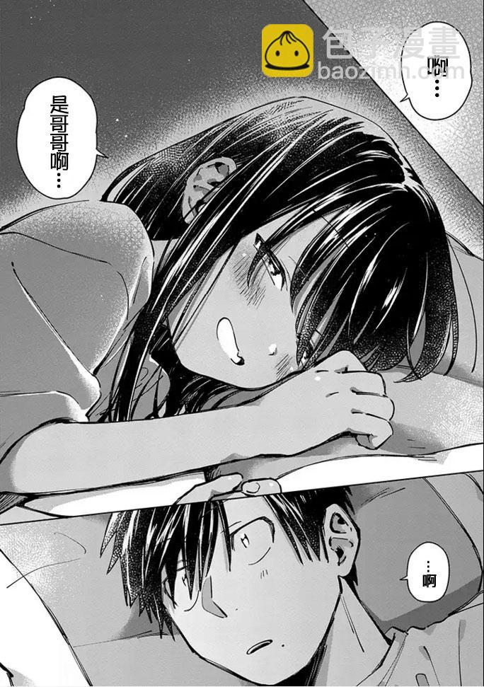 《单马尾表弟》连载版02话 第6页