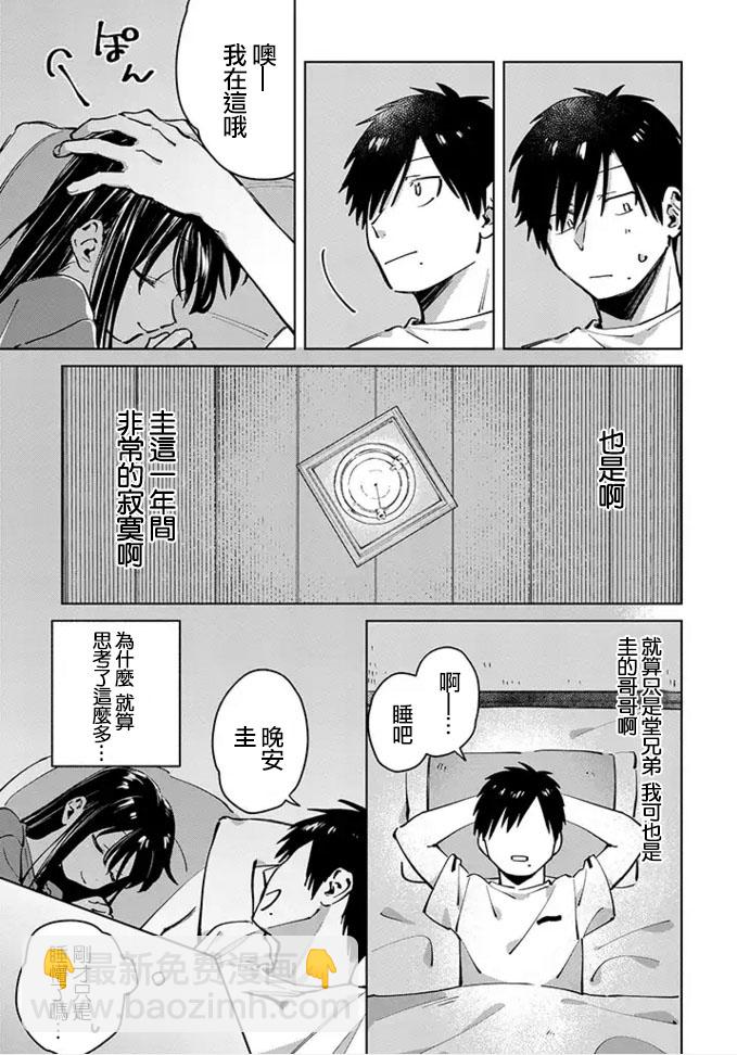 《单马尾表弟》连载版02话 第7页