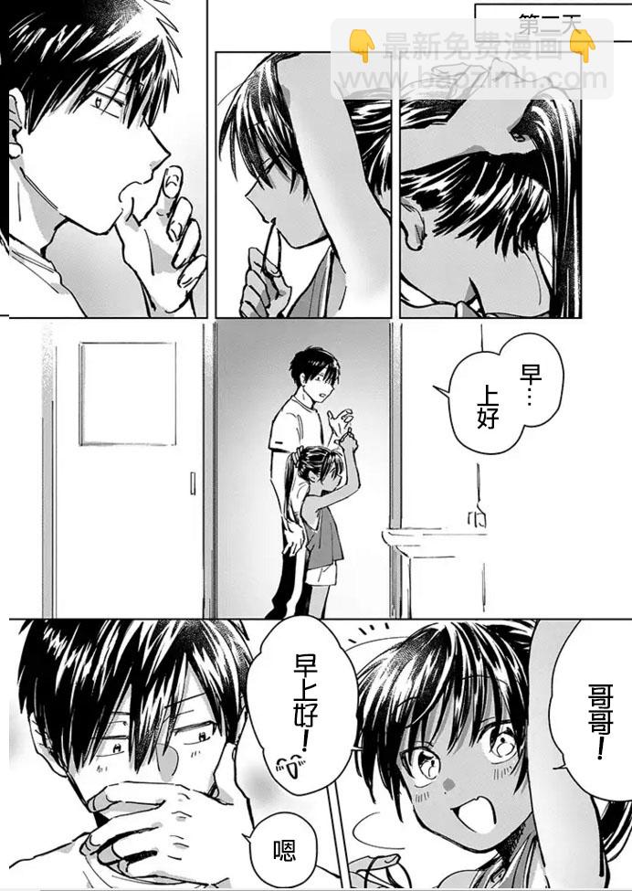 《单马尾表弟》连载版02话 第8页