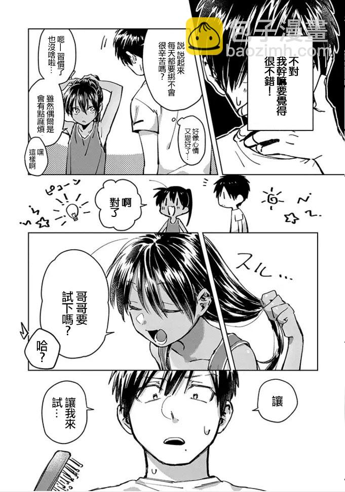 《单马尾表弟》连载版02话 第9页