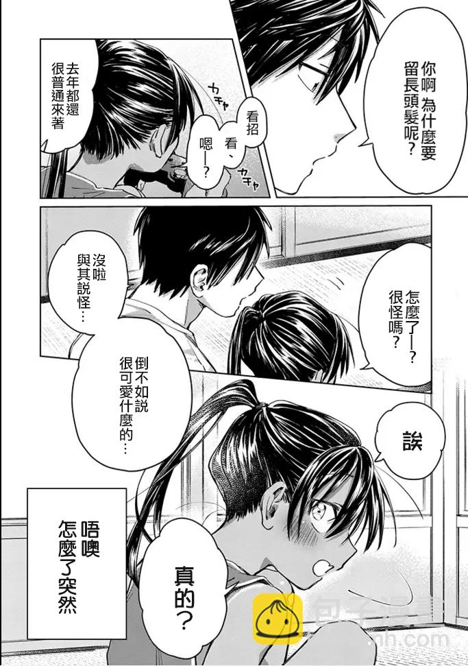 《单马尾表弟》连载版01话 第10页