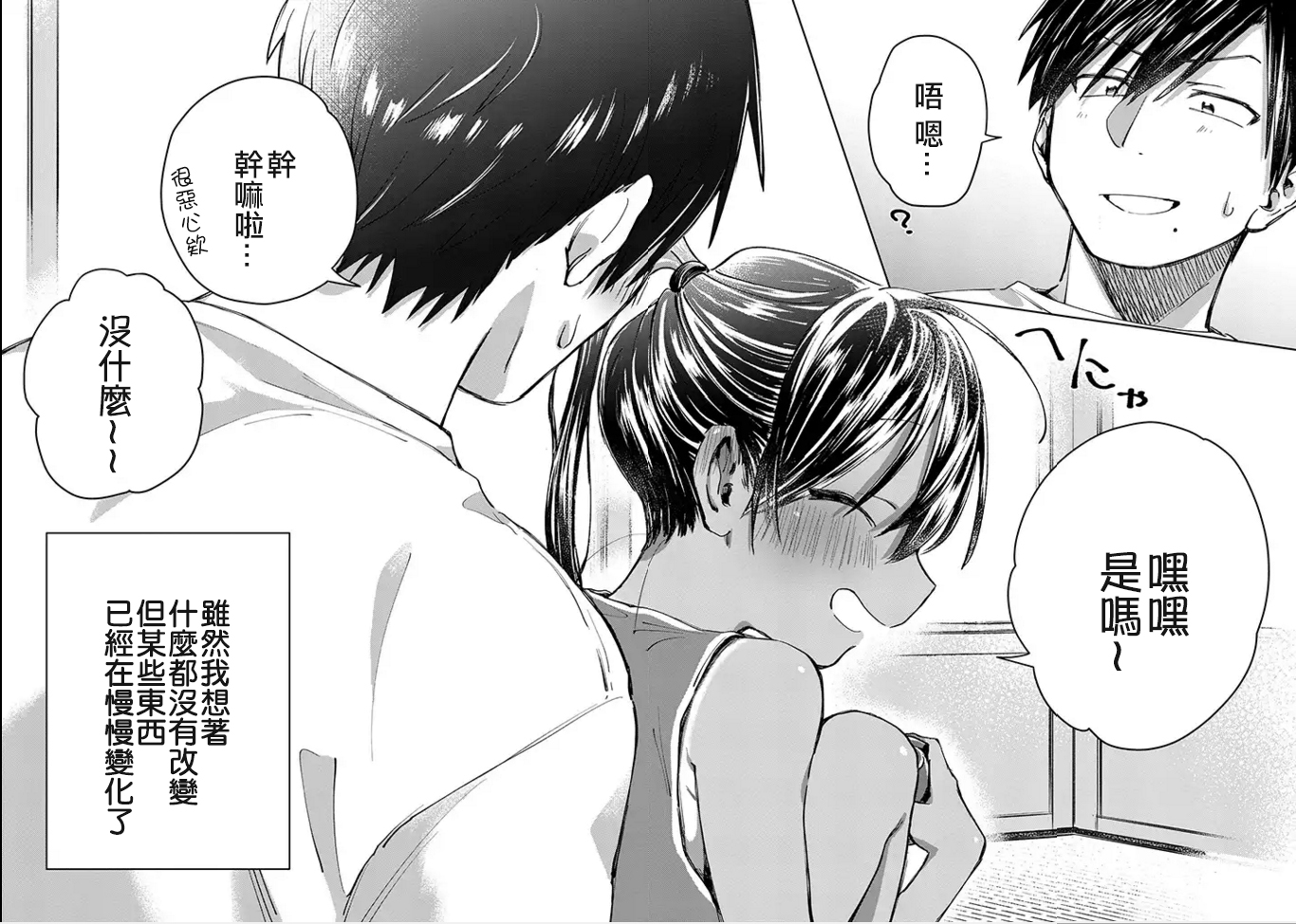 《单马尾表弟》连载版01话 第11页