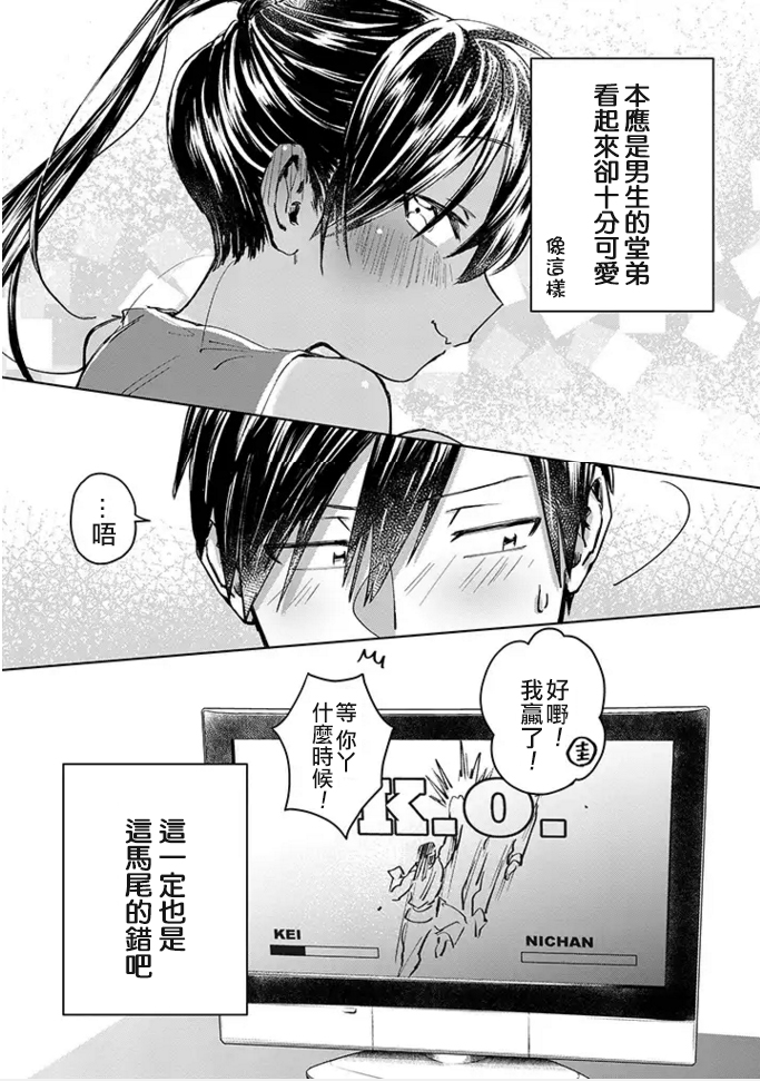 《单马尾表弟》连载版01话 第12页