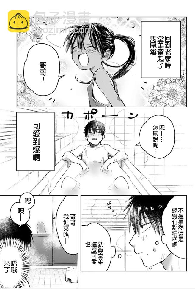 《单马尾表弟》连载版01话 第13页